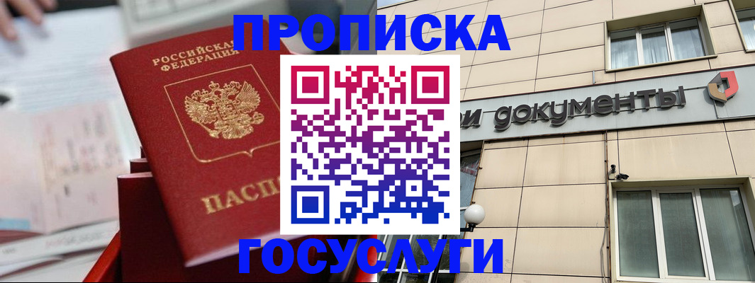 прописка в Пермской области