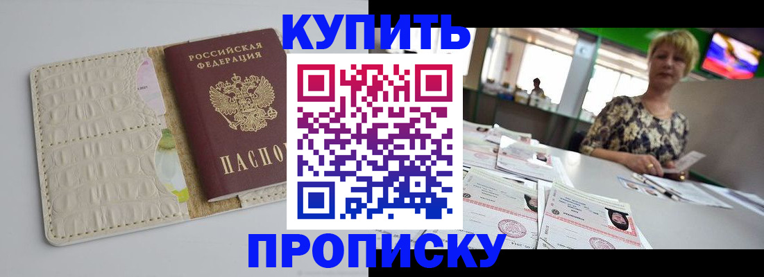 прописка штамп в Пермской области