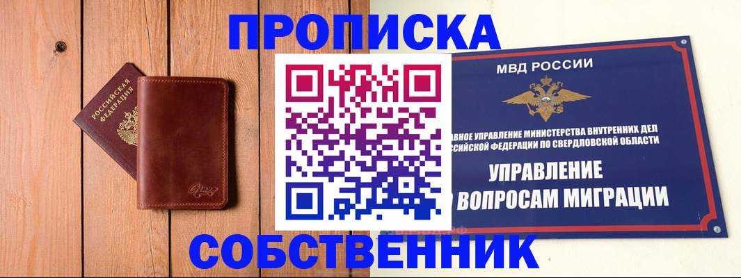 прописка в Пермской области